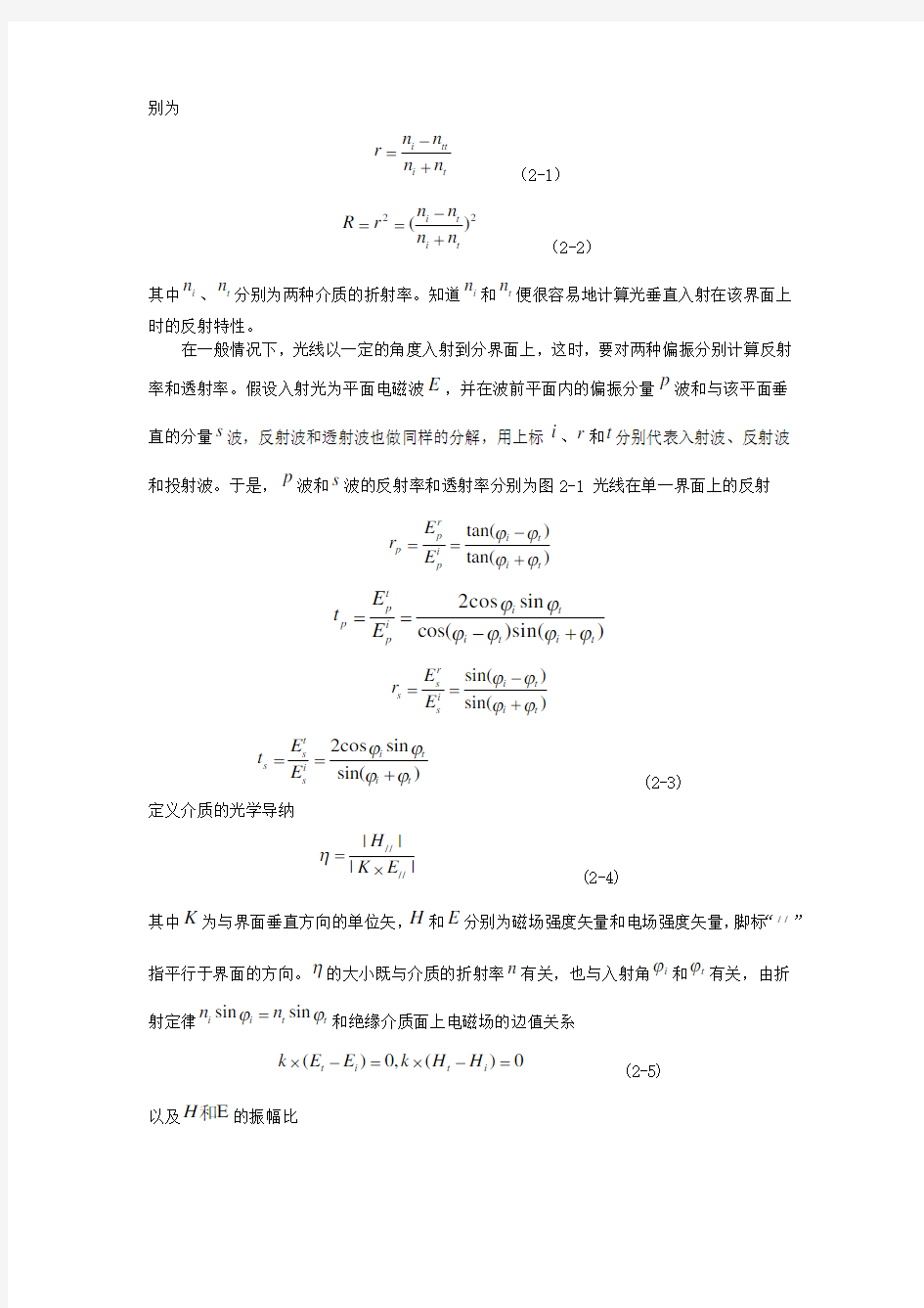 镀膜实验报告