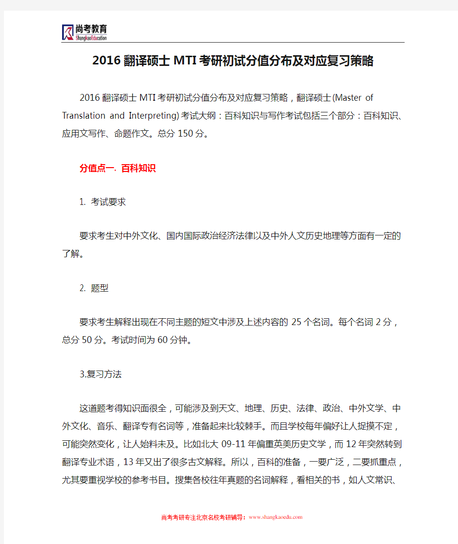 2016翻译硕士MTI考研初试分值分布及对应复习策略