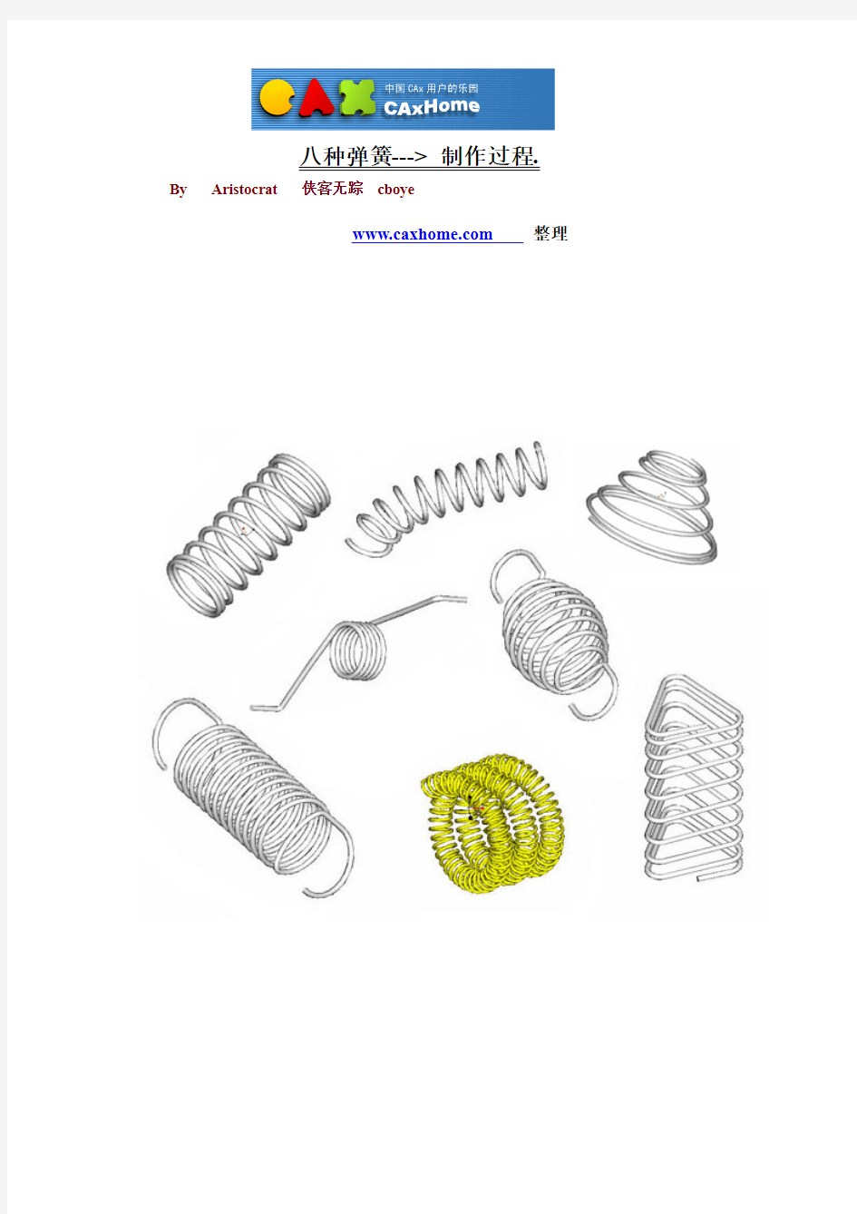 [机械]弹簧-八种弹簧Pro E制作教程