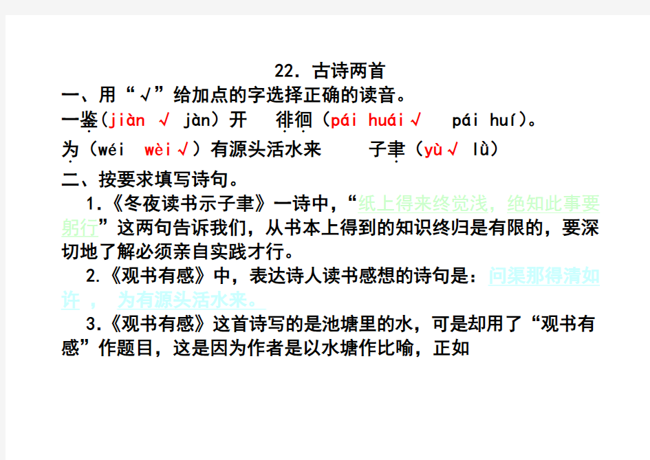 苏教版六年级语文上册《配套练习册》22——25课答案