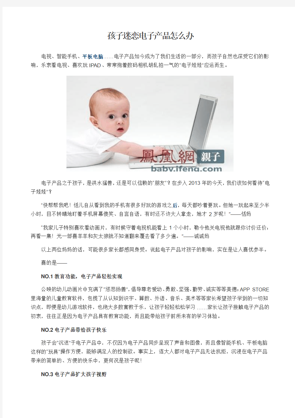 孩子迷恋电子产品怎么办