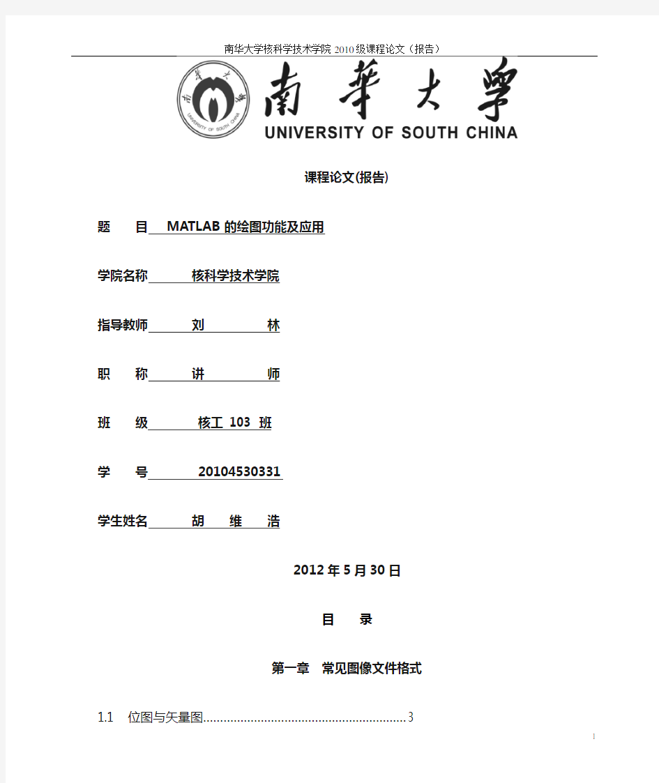 MATLAB的绘图功能及应用