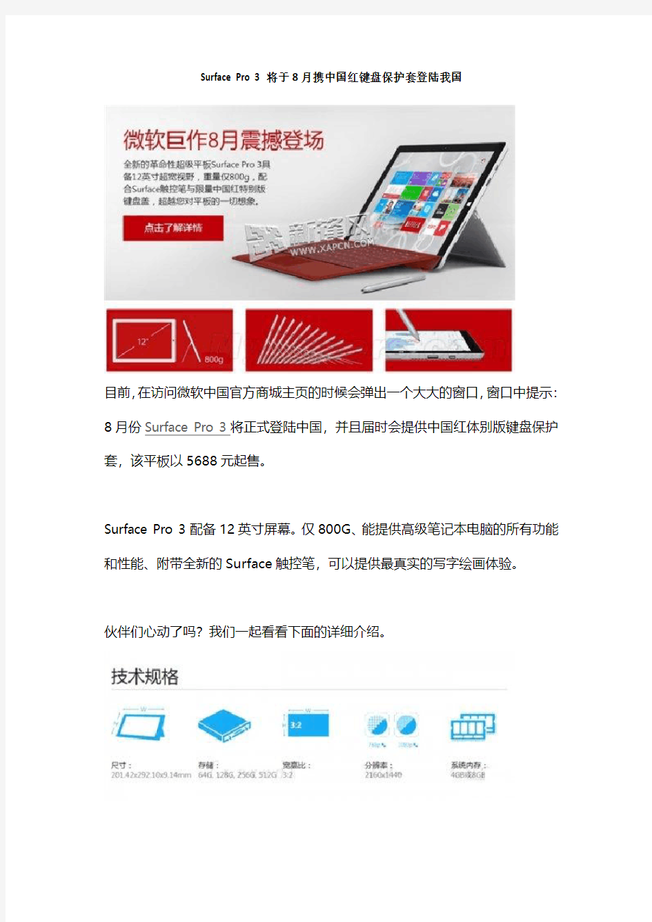 Surface Pro 3将于8月携中国红键盘保护套登陆我国