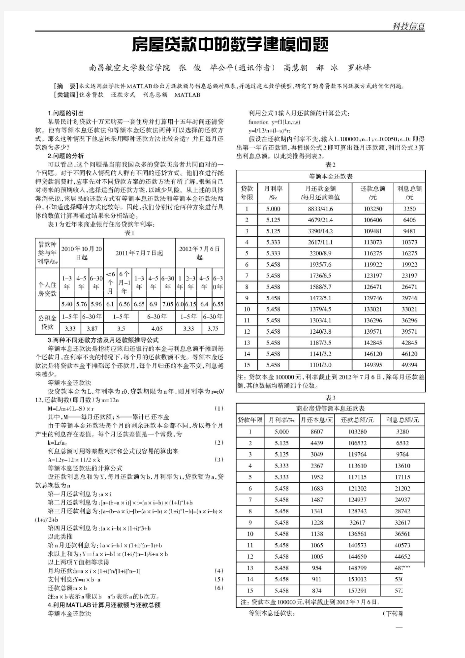 房屋贷款中的数学建模问题