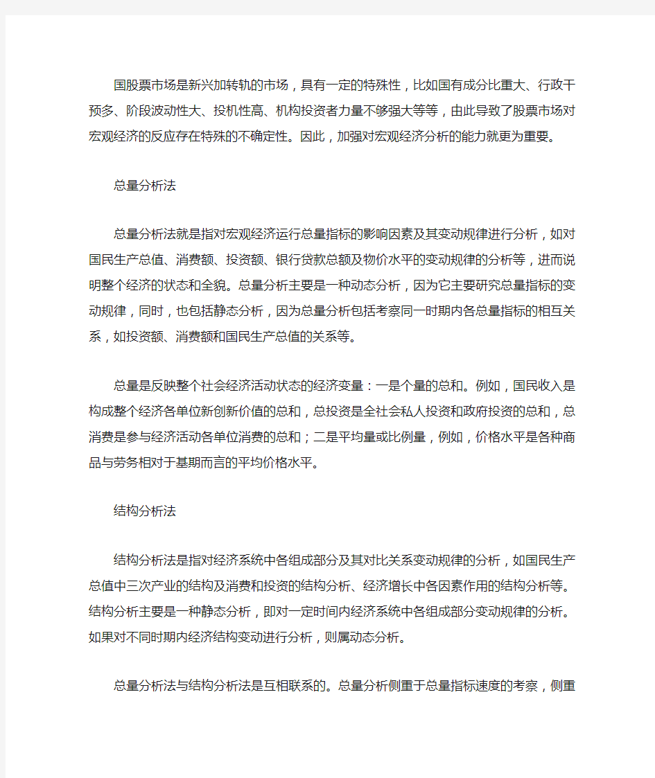 宏观经济的分析方法