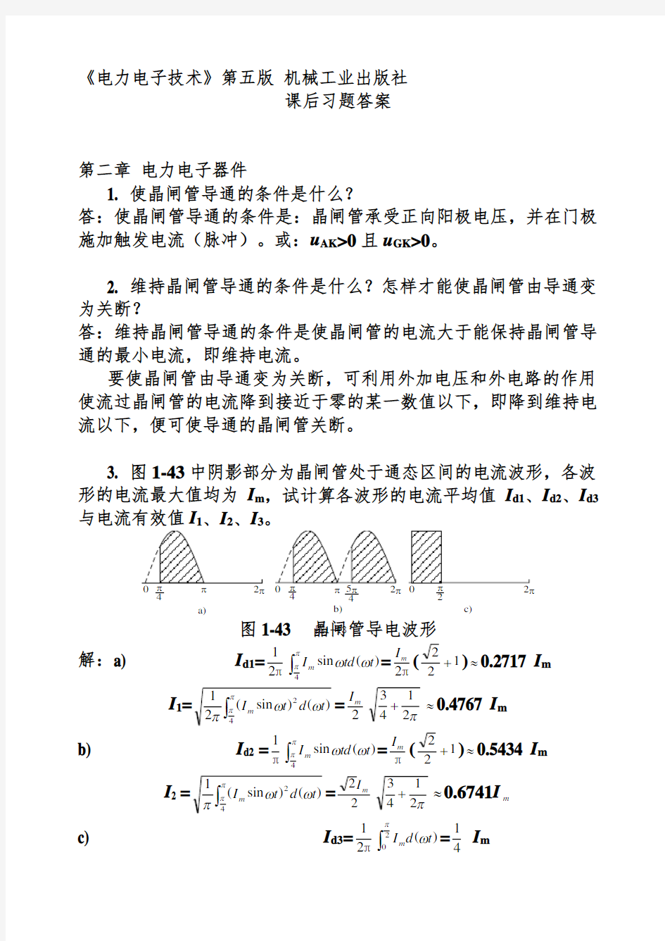 电力电子技术 第五版(王兆安刘进军)课后详细答案