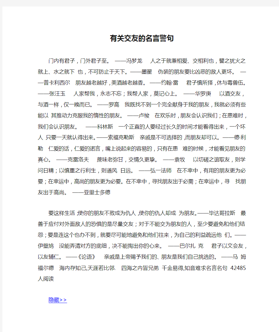 有关交友的名言警句