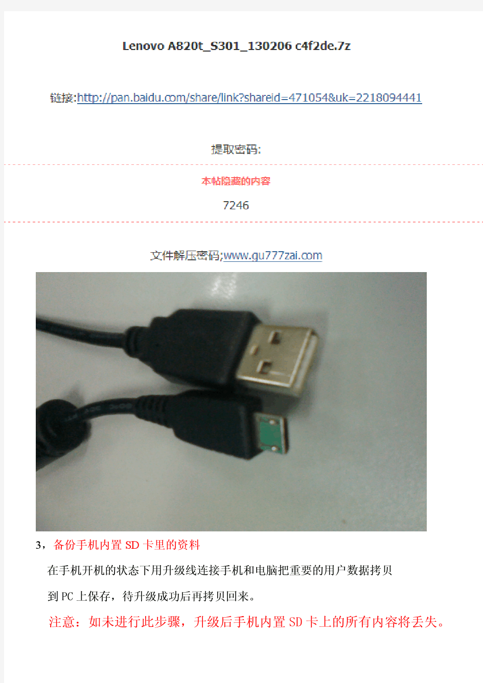 联想A820T刷机教程