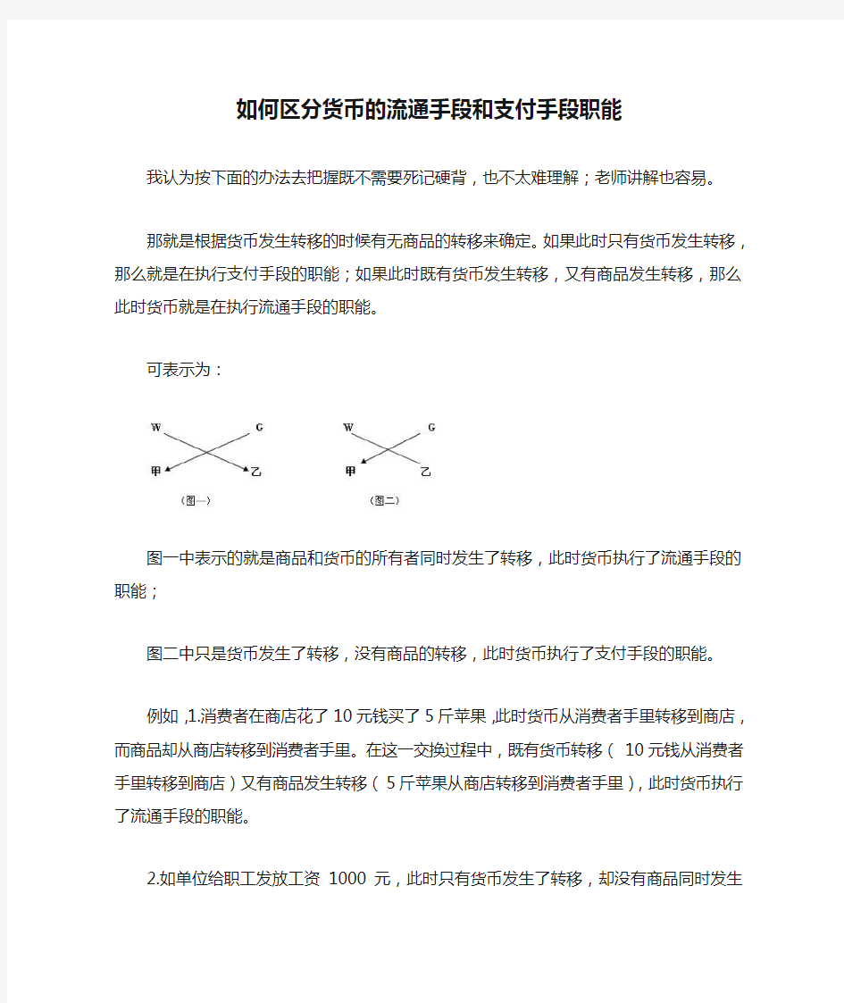 如何区分货币的流通手段和支付手段职能