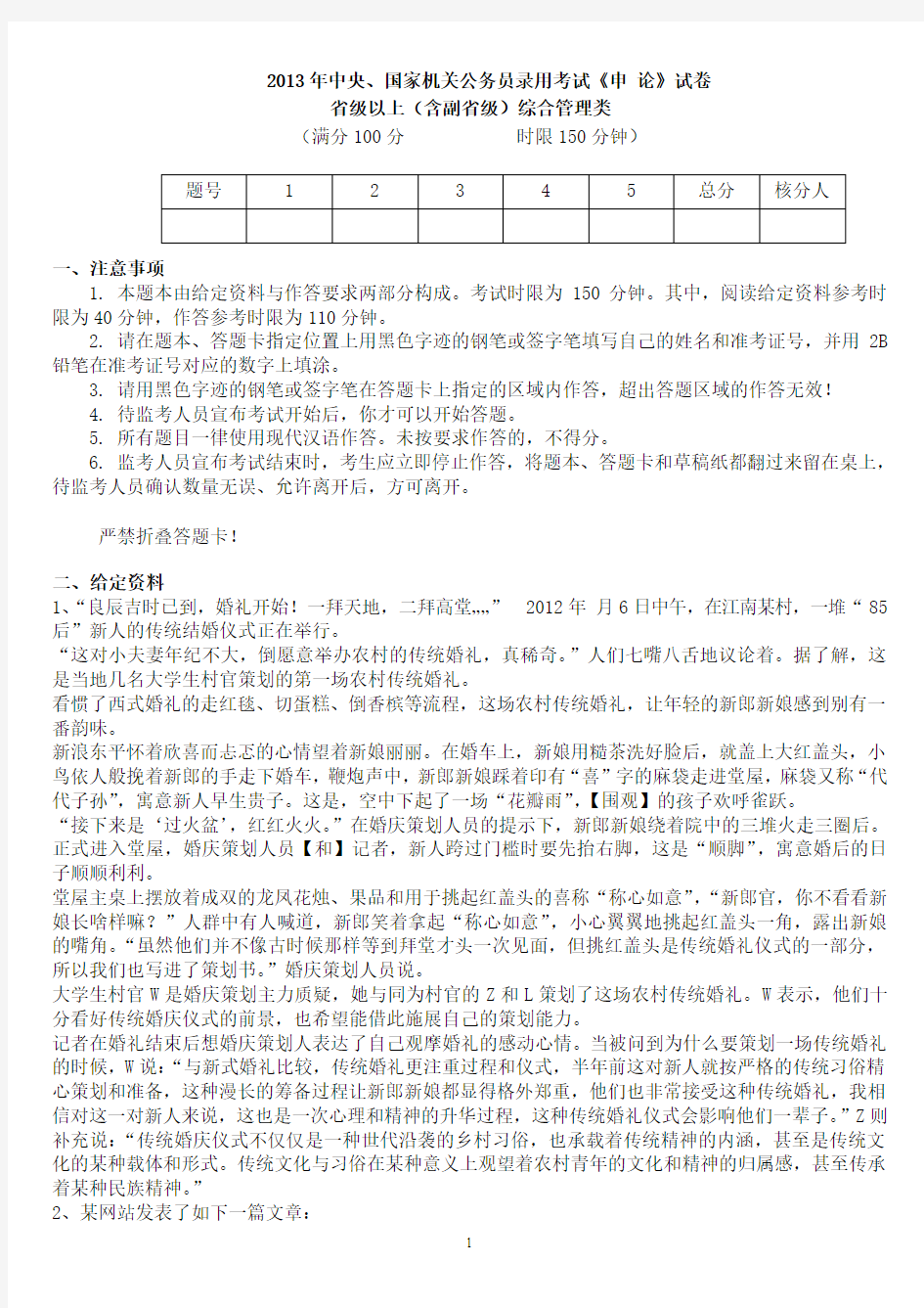 2013年国家公务员考试申论真题及答案解析【副省级】