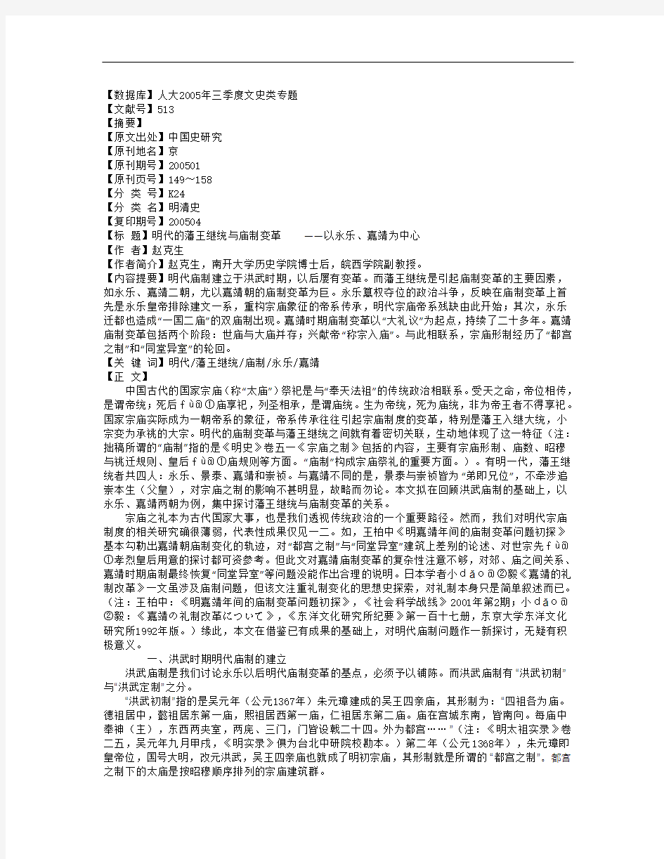 【明清史论文丛】明代的藩王继统与庙制变革  ——以永乐、嘉靖为中心