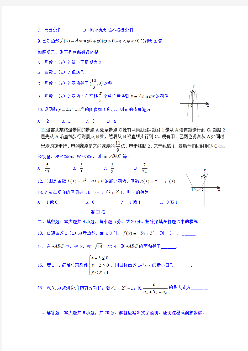陕西省西安市第一中学2016届高三上学期12月月考数学(文)试题