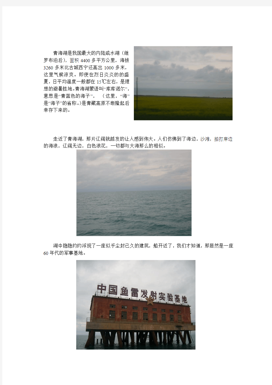 青海湖游记