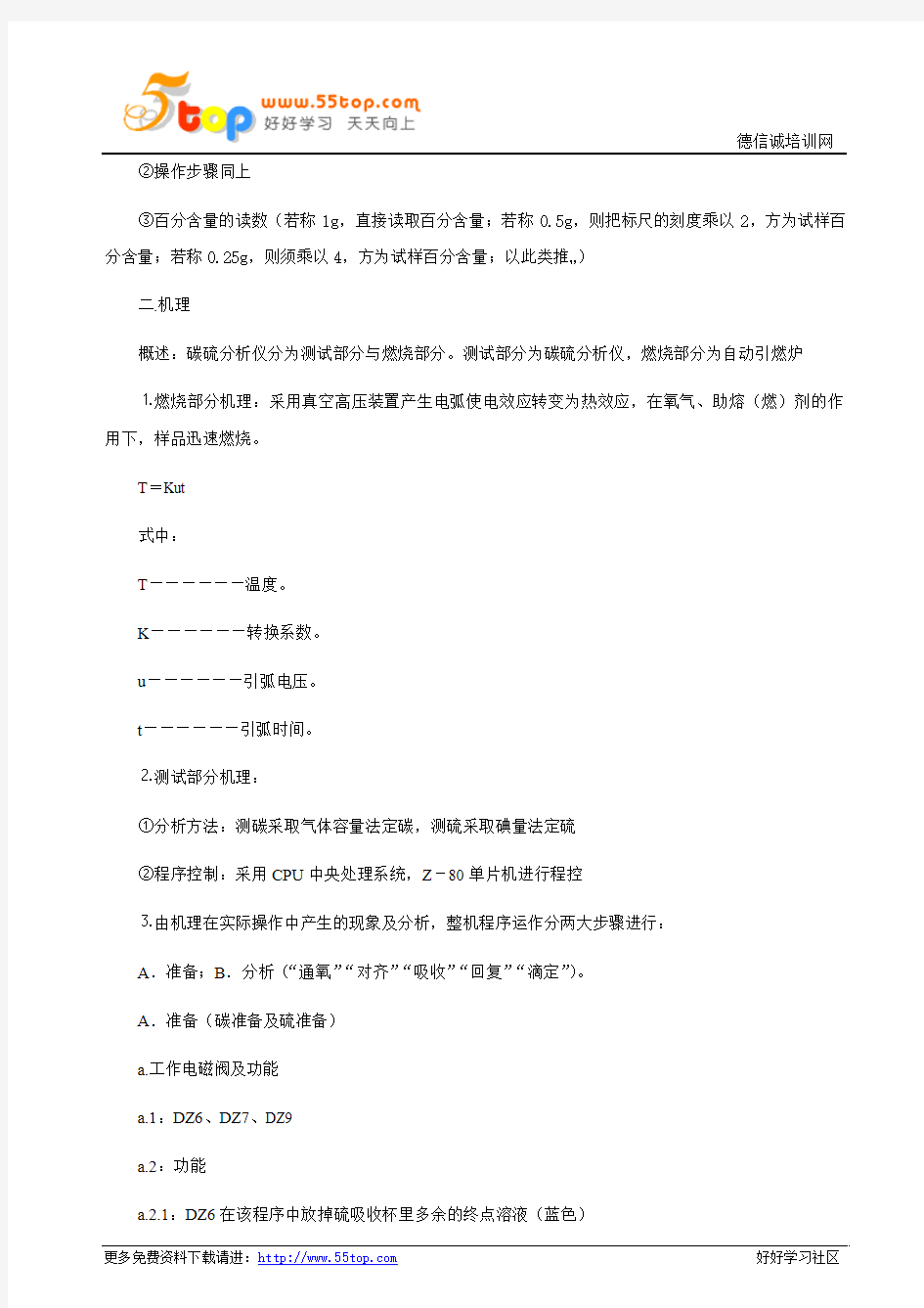 微机碳硫分析仪操作规程