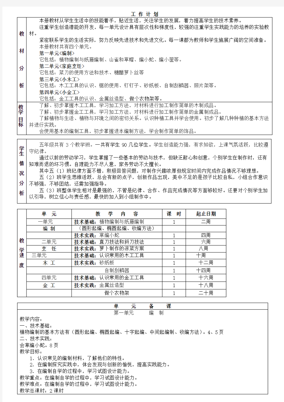 五年级下册劳技教案