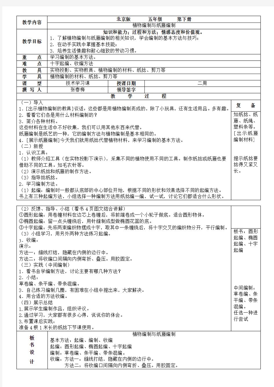 五年级下册劳技教案