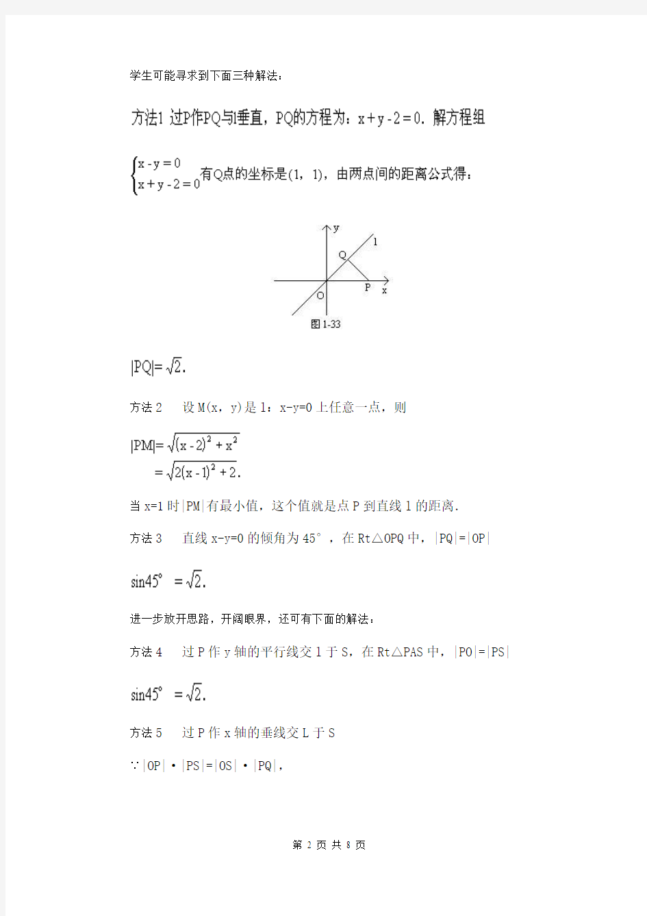 点到直线的距离公式