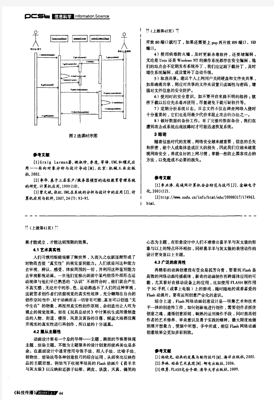 黑客常用攻击手段及防范