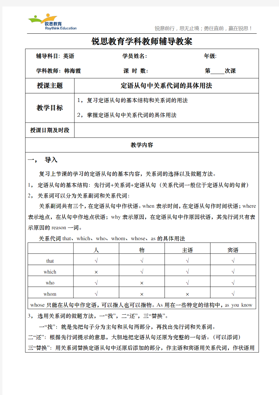 定语从句关系代词的具体用法