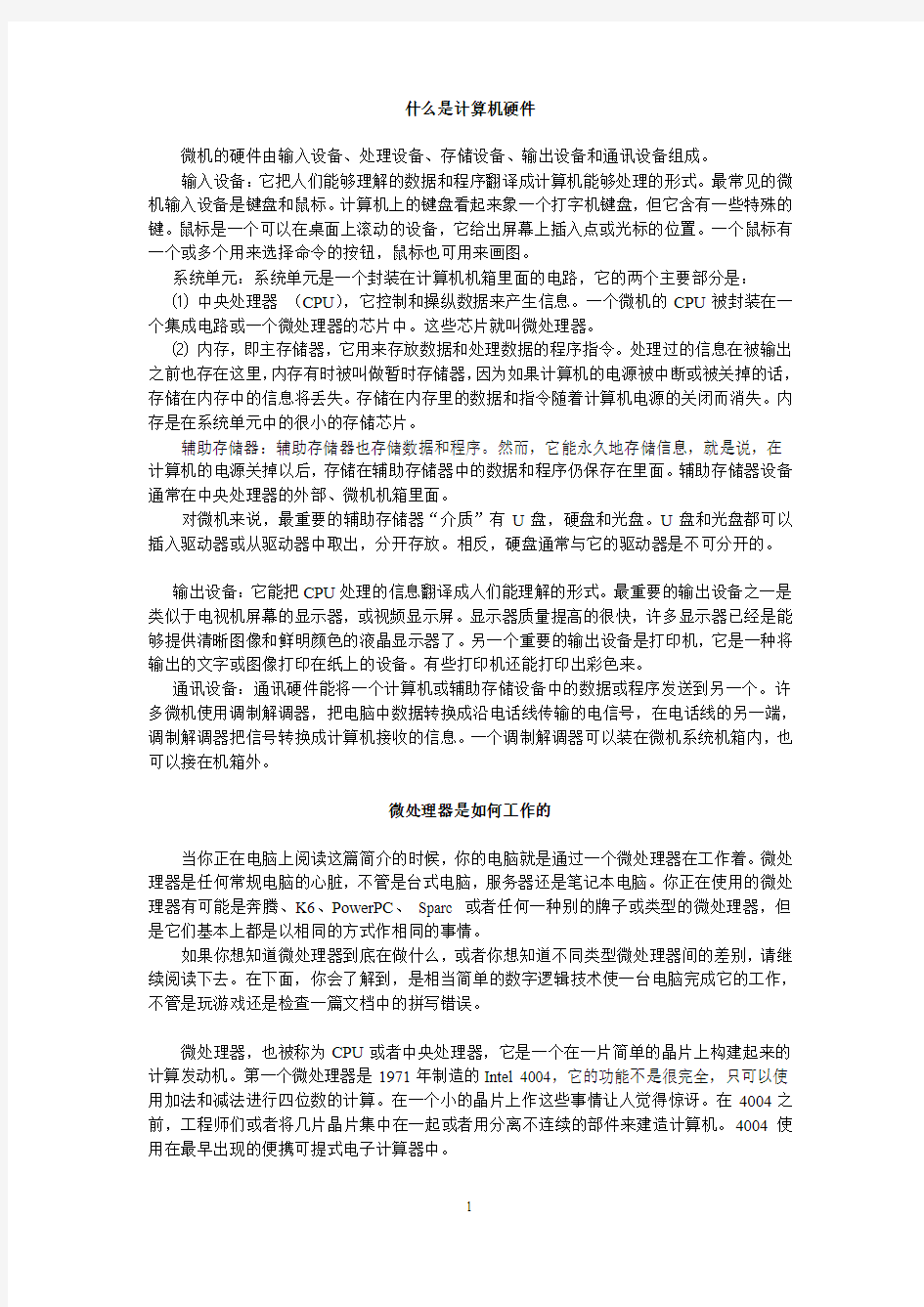 科技英语翻译 Homework 01 答案