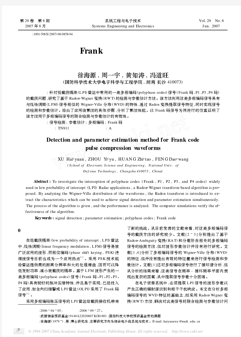 一种Frank码脉压信号的检测与参数估计方法