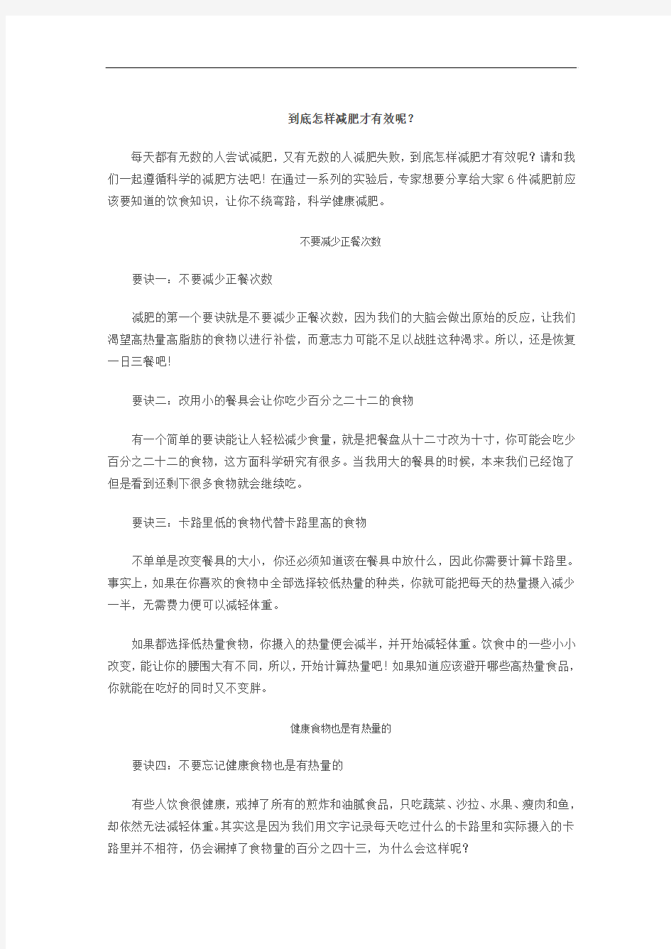 到底怎样减肥才有效呢