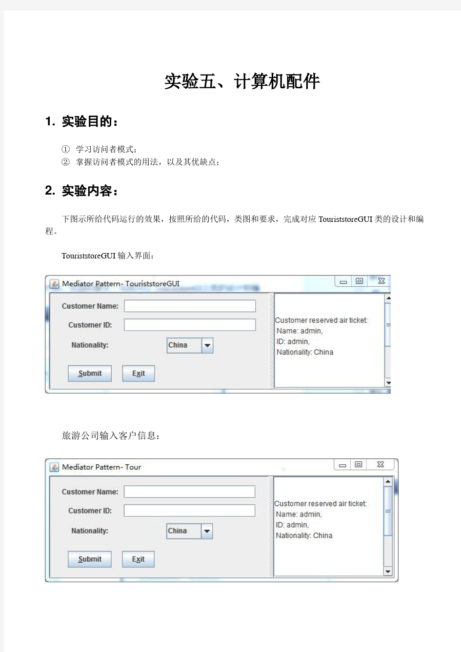 软件设计模式与体系结构实验报告