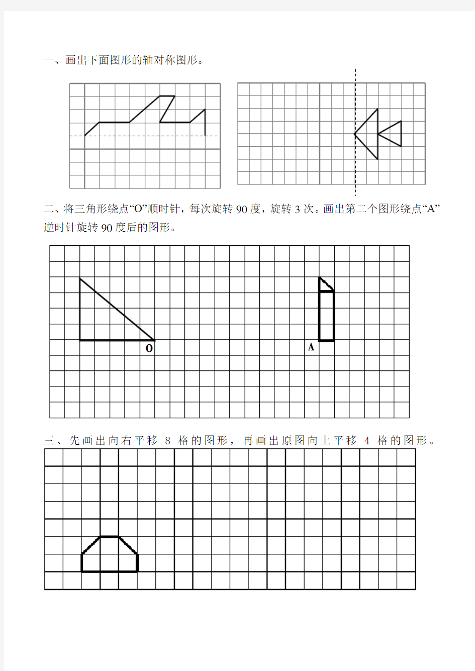 五年级平移和旋转习题