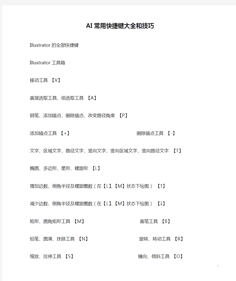 AI常用快捷键大全和技巧