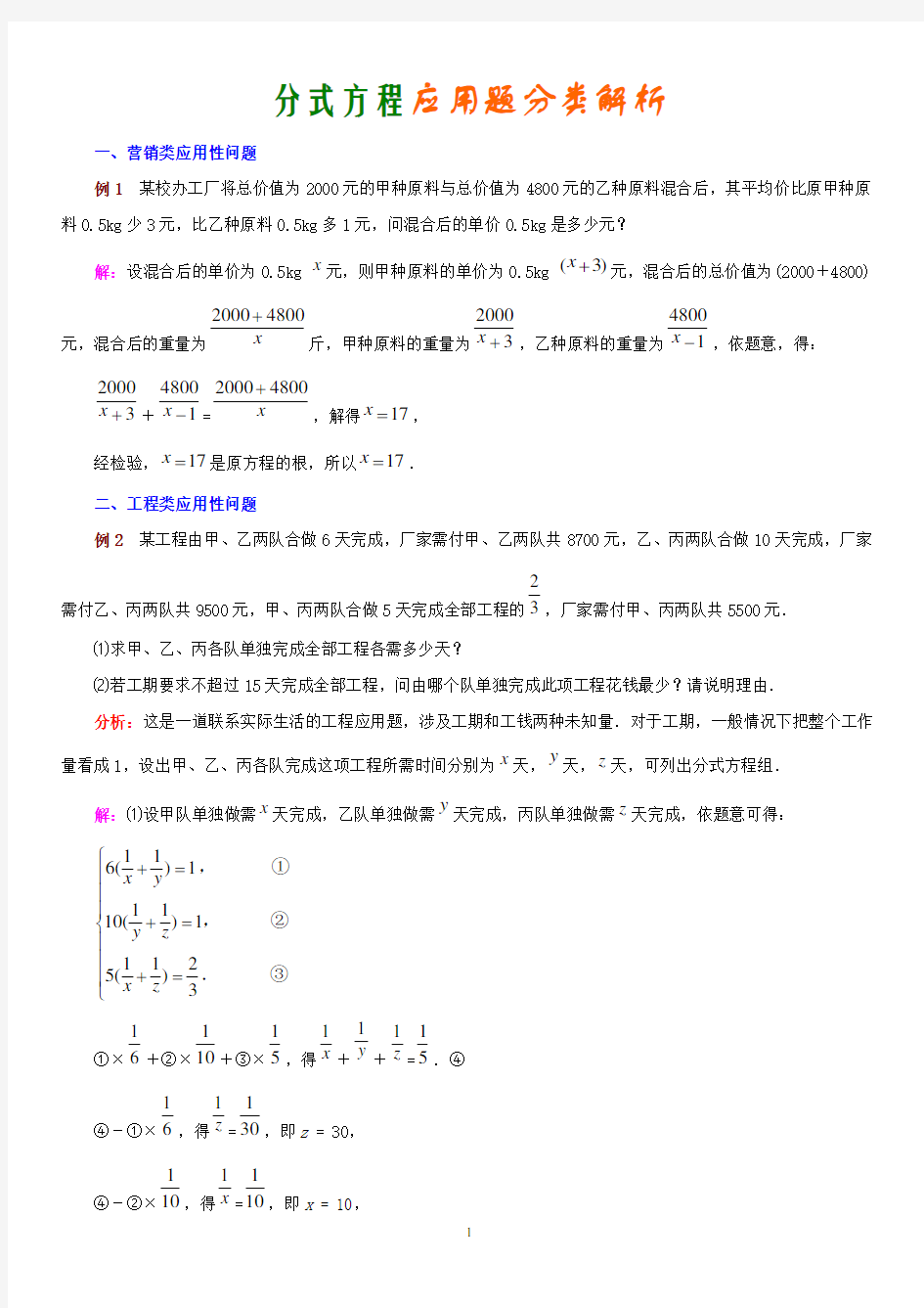 分式方程应用题分类解析(整合)