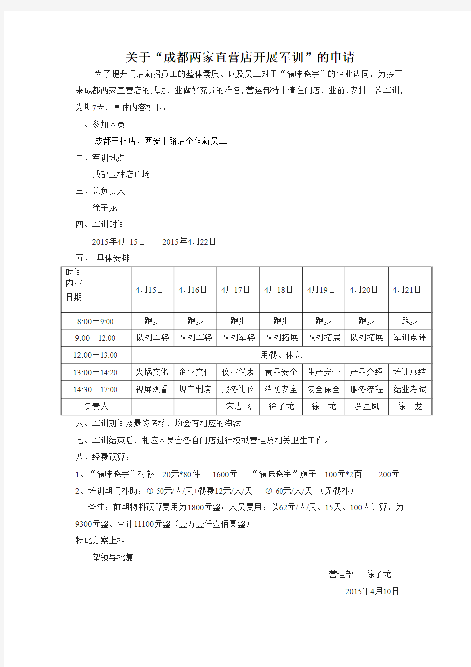 军训方案及申请