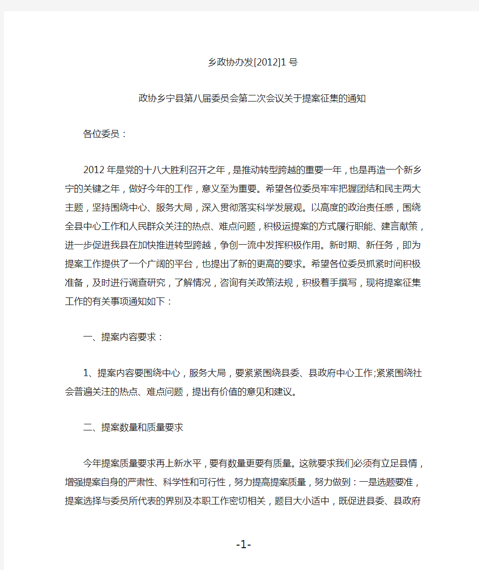 提案征集通知