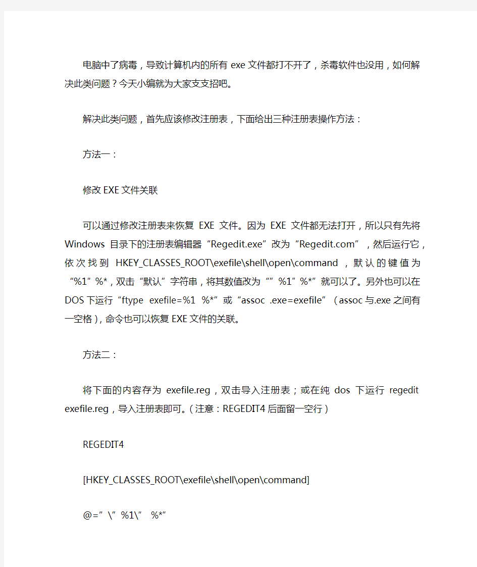 所有exe文件无法打开修复教程