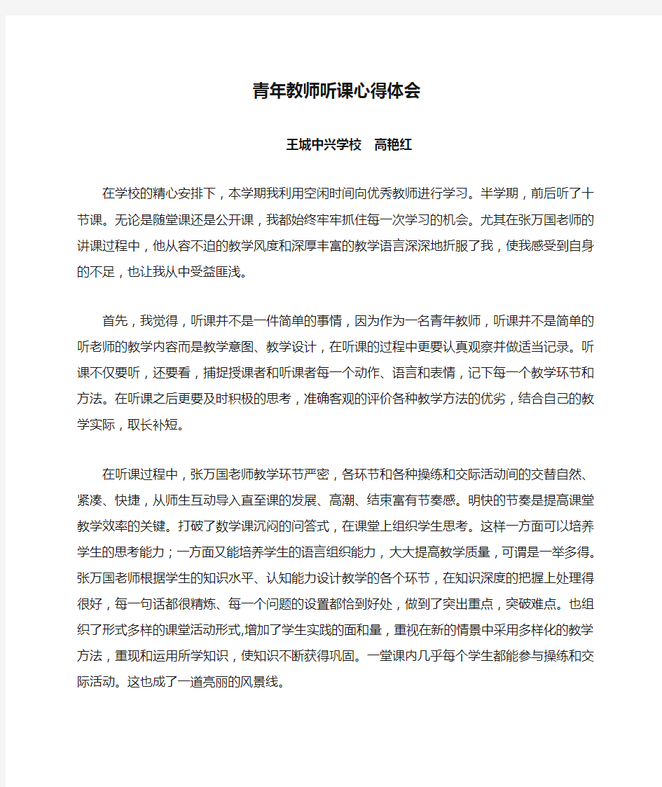 青年教师听课心得体会