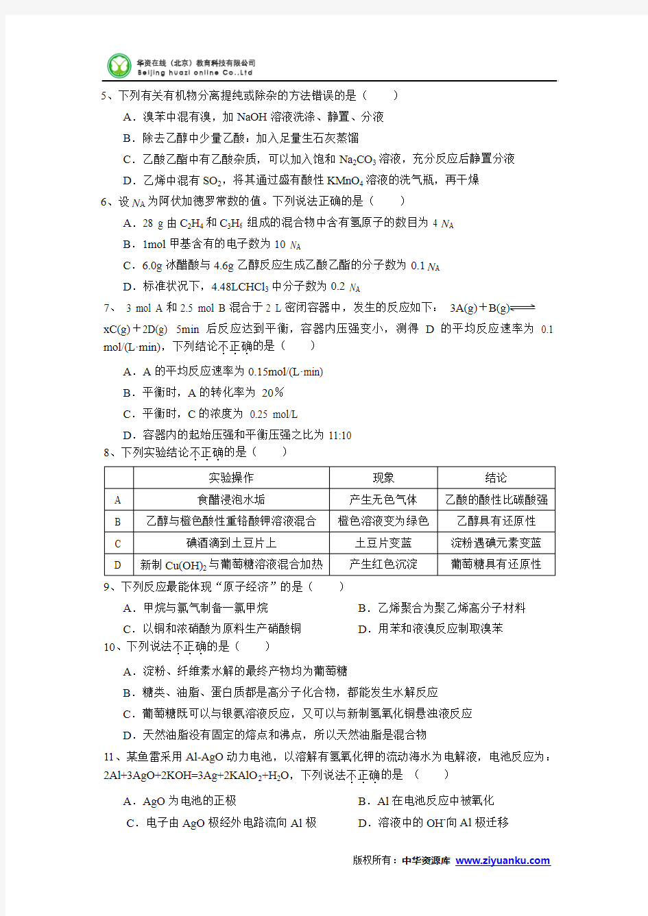 湖北省荆门市2014-2015学年下学期期末考试高一化学试卷 (Word版)