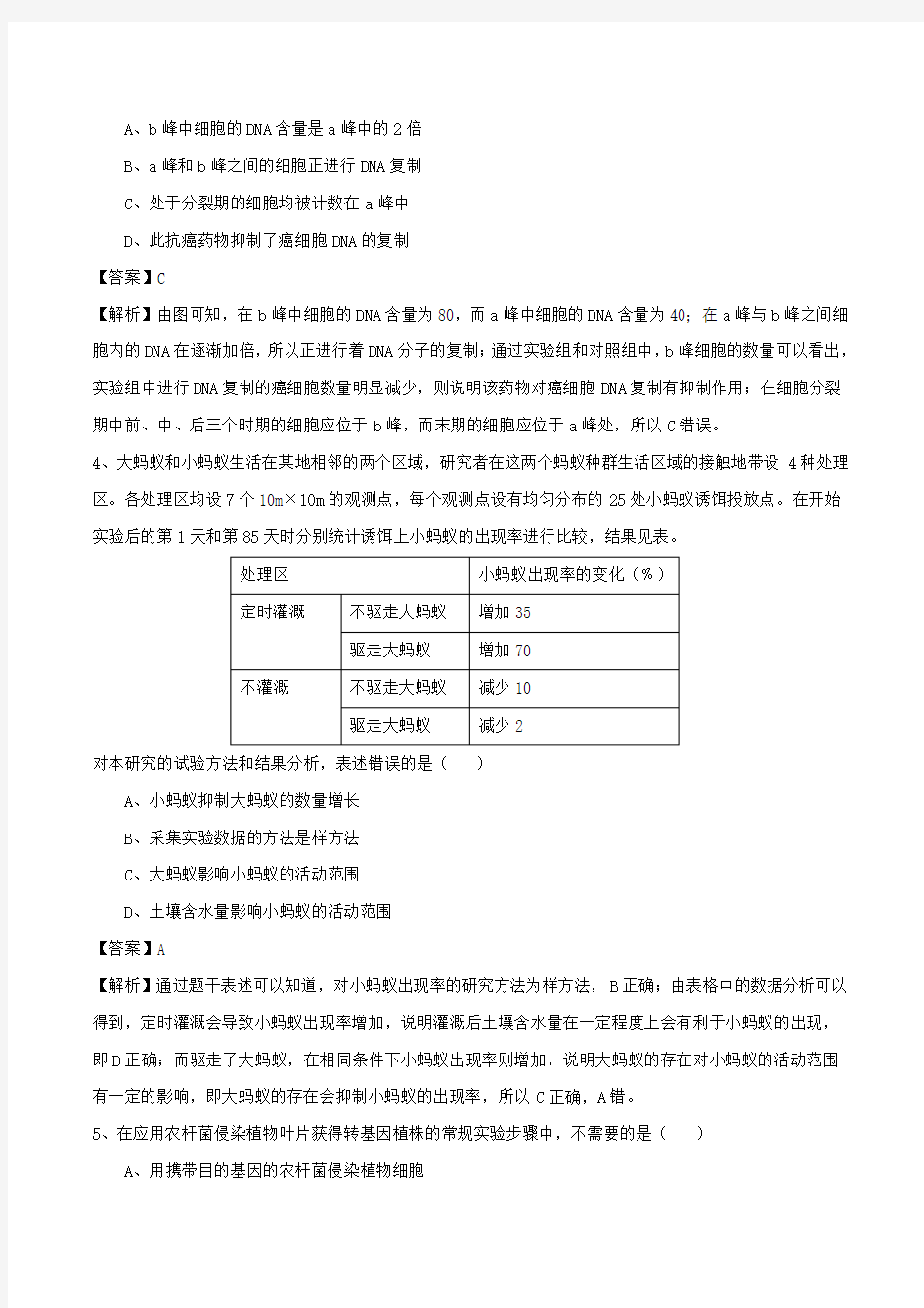 2015年高考试题生物(北京卷)解析版