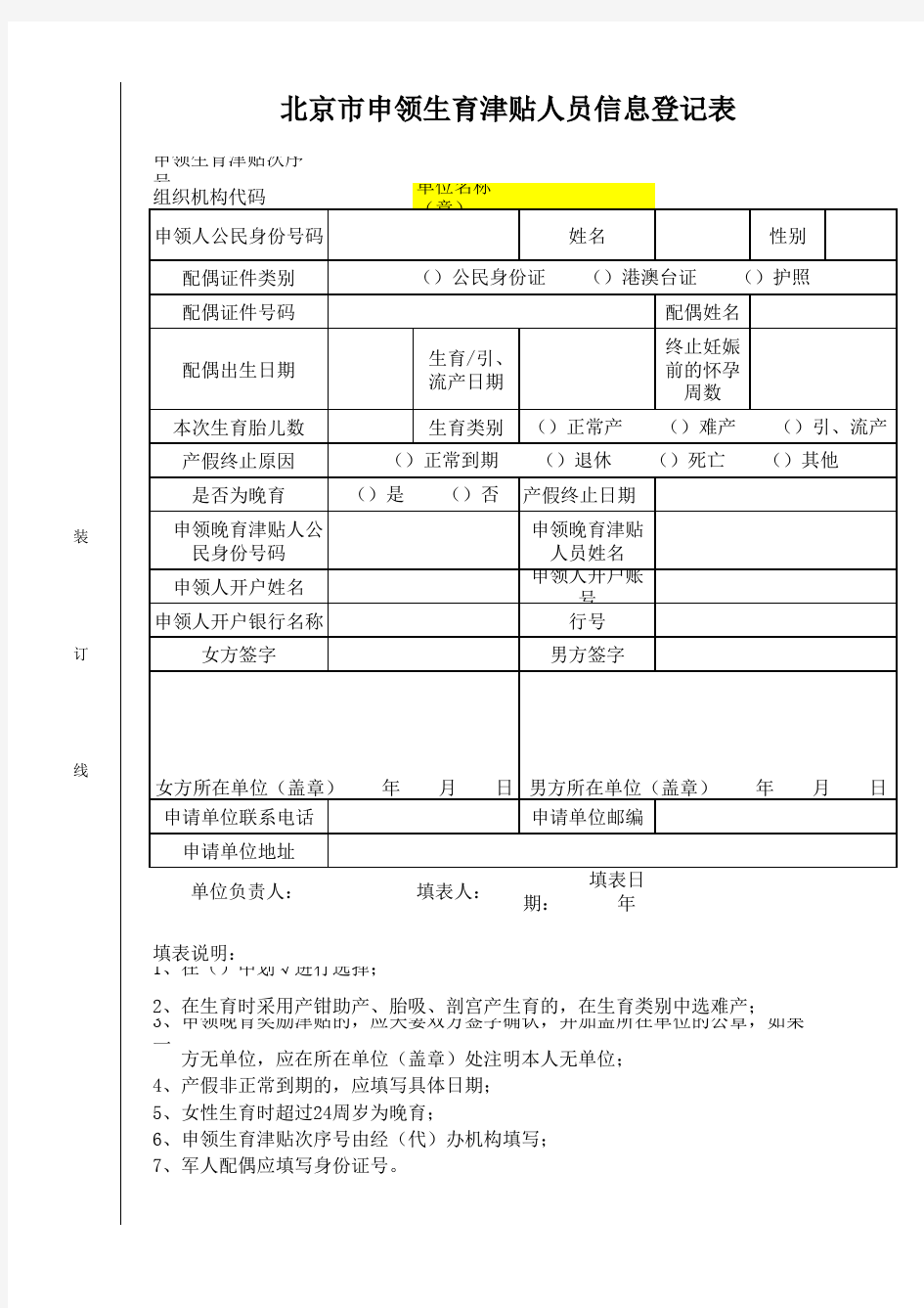 申请生育津贴申请表表一