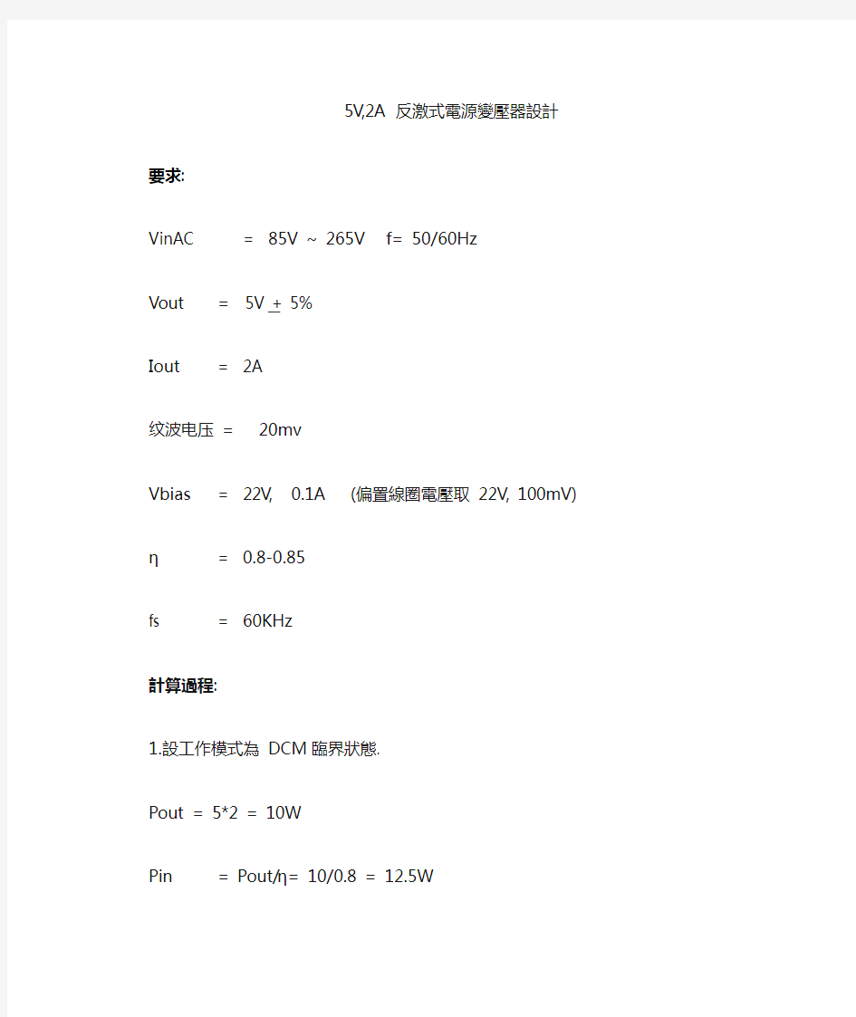 5V2A高频变压器设计及参数