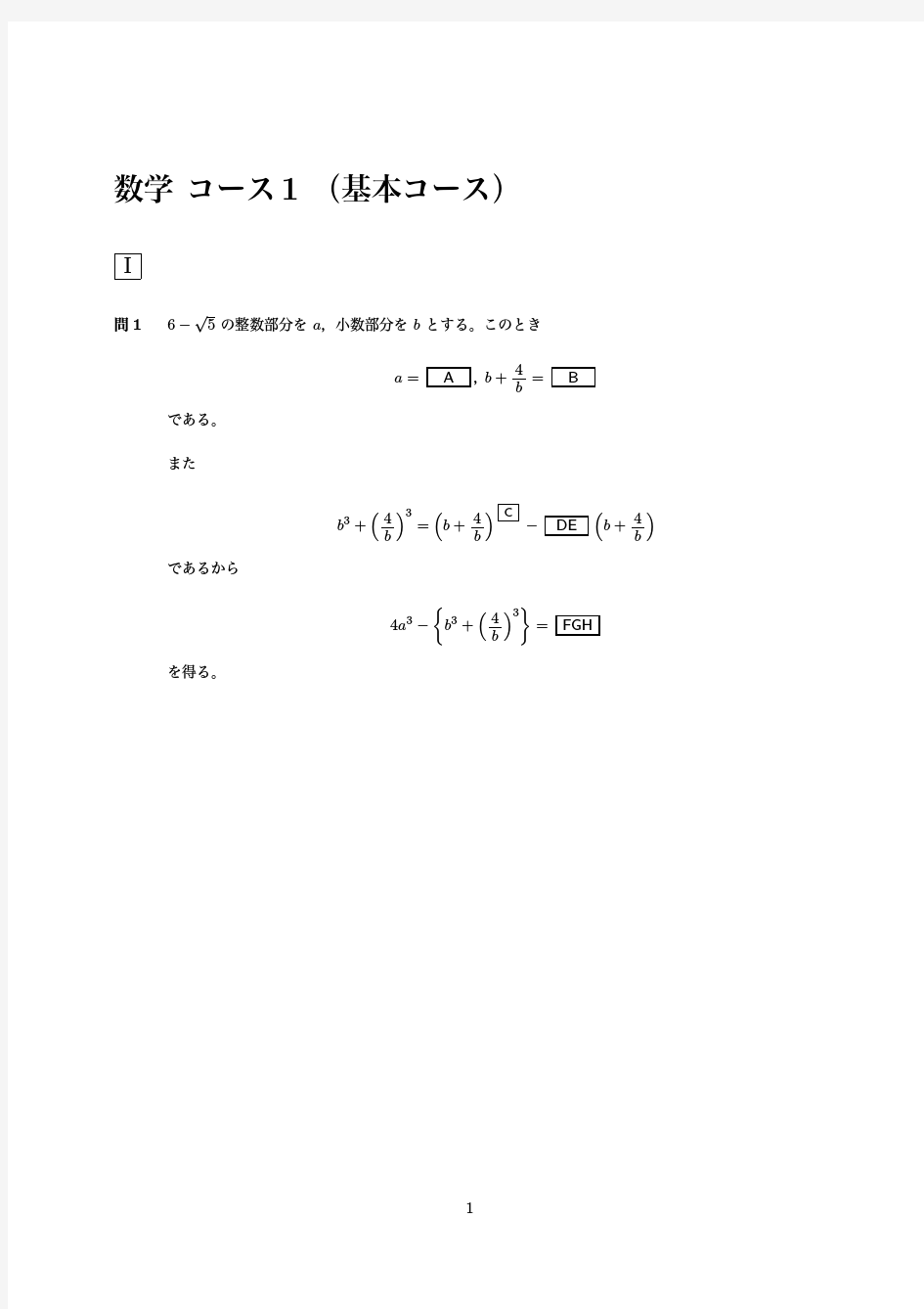 21年度日本留学试验-数学