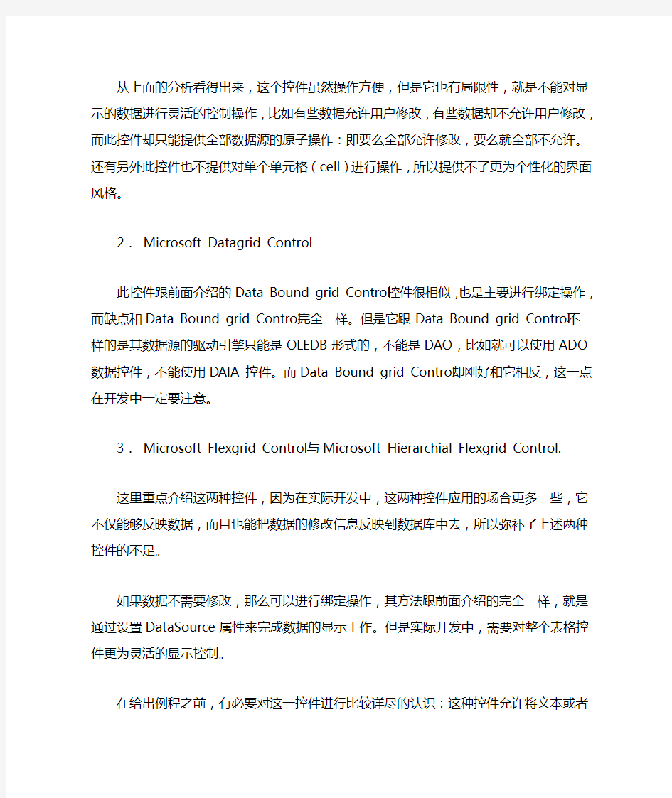 VB表格控件总览与例程说明