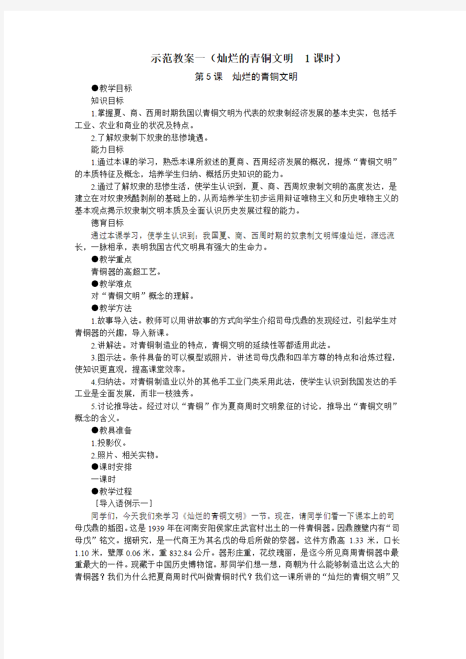 灿烂的青铜文明01