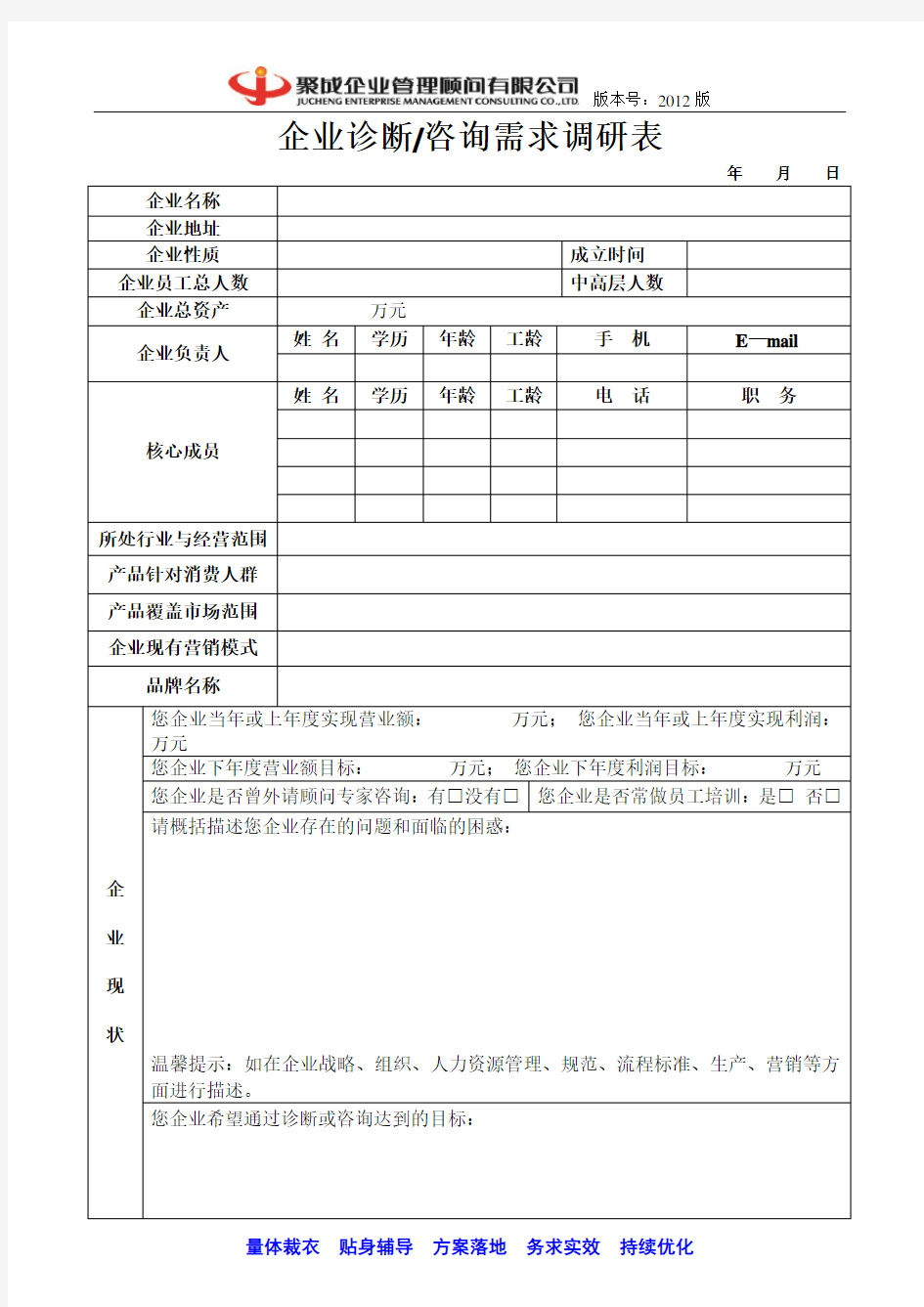 企业诊断咨询需求表(修订表)