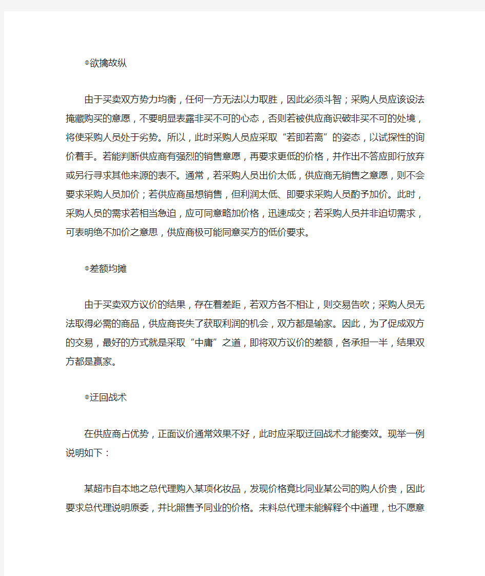 价格谈判的技巧讨价还价