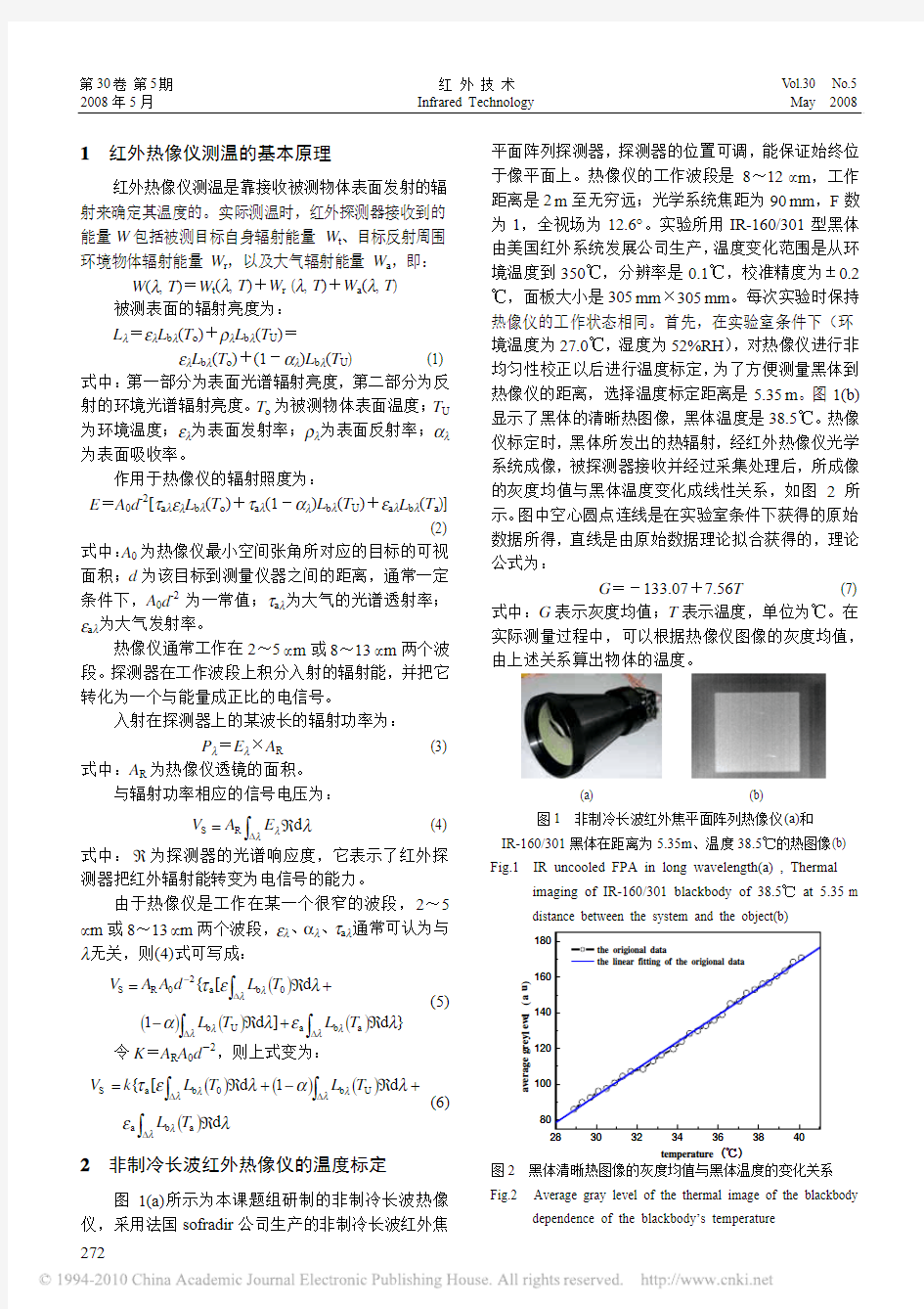 目标到测试系统距离对红外测温精度的影响