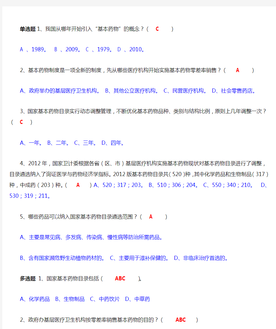 2015年度执业药师继续教育答案