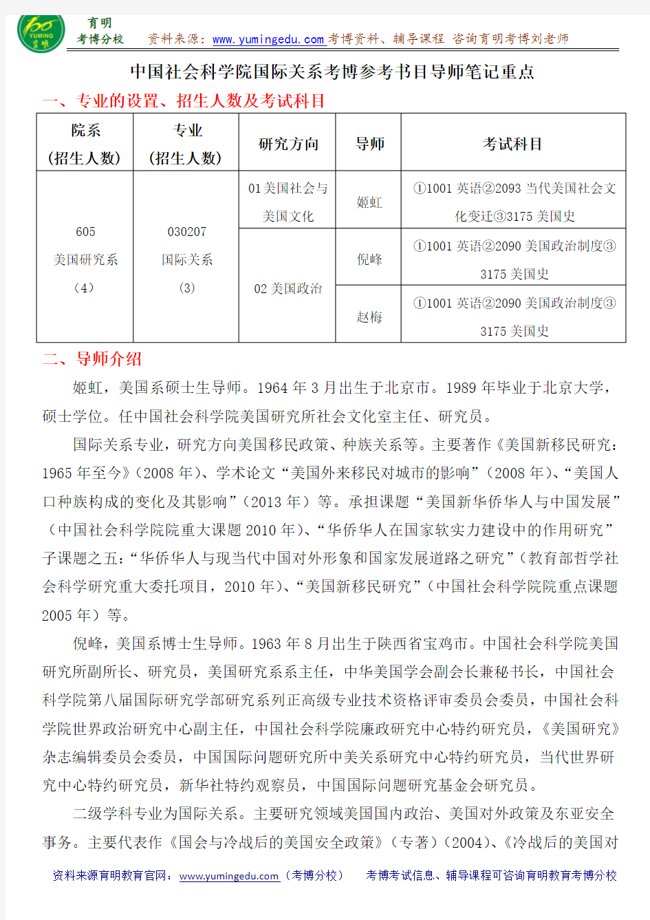 中国社会科学院国际关系考博参考书目导师笔记重点(2)
