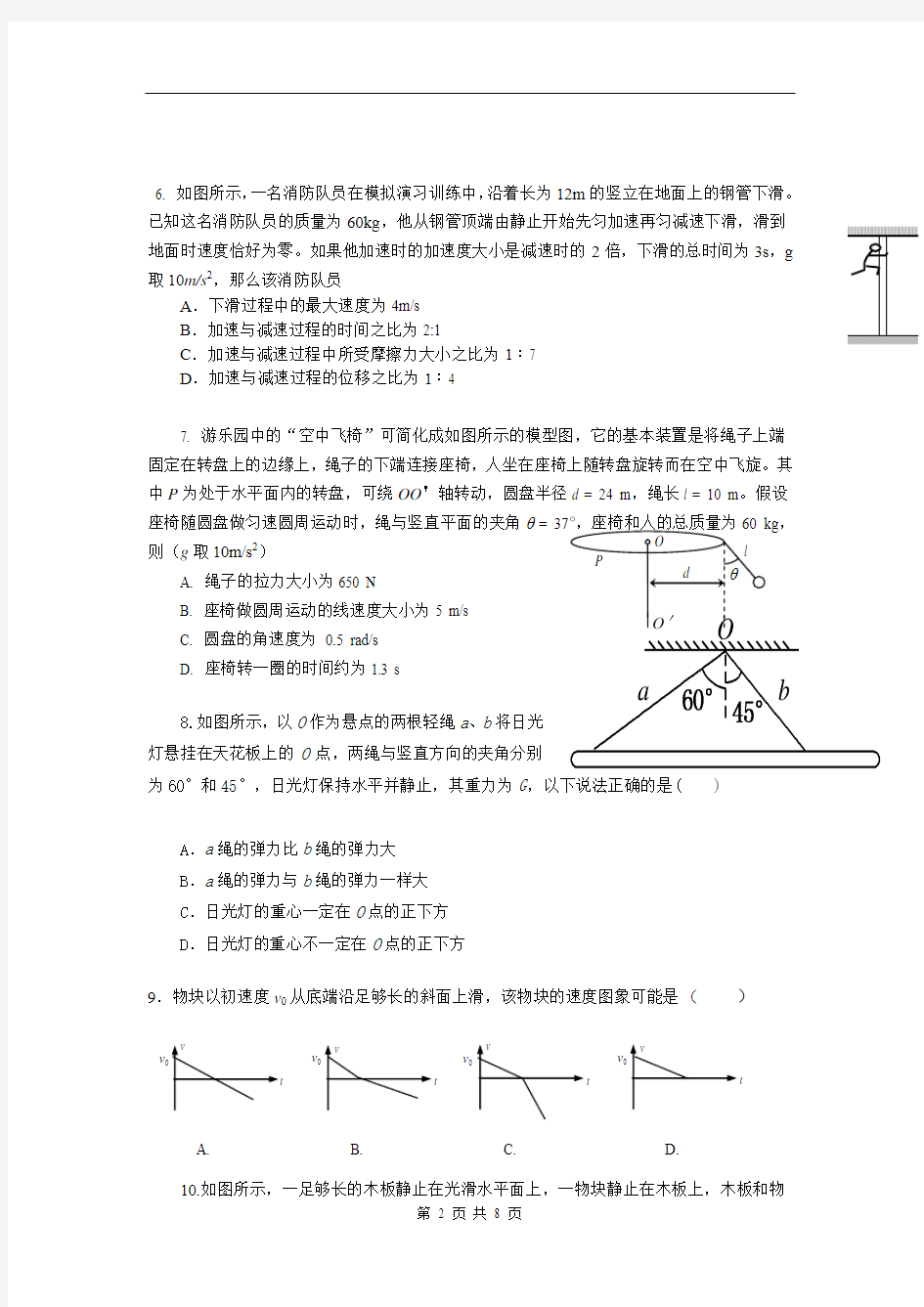 物理卷·2015届湖南省岳阳一中高三10月第二次月考(2014.10)