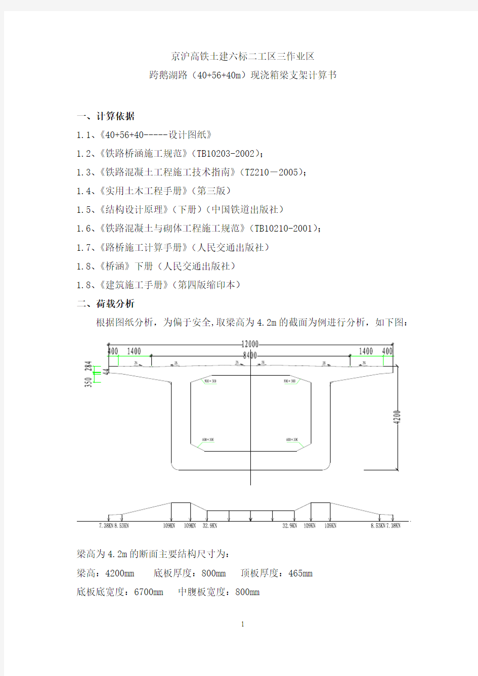 连续梁40+56+40模板及支架详细计算书