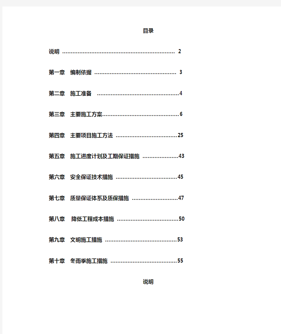 某学生宿舍楼施工组织设计