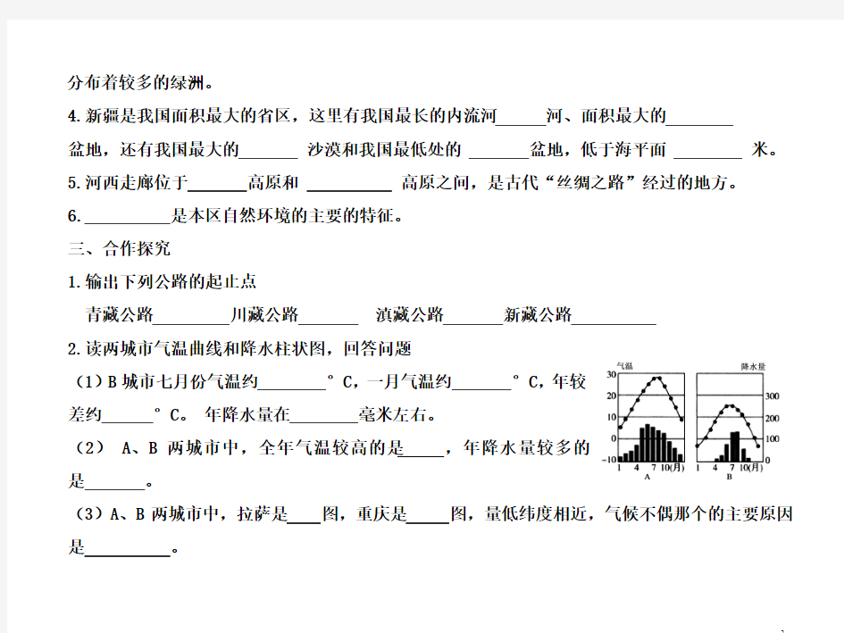 第三节西北地区和青藏地区学案 湘教版